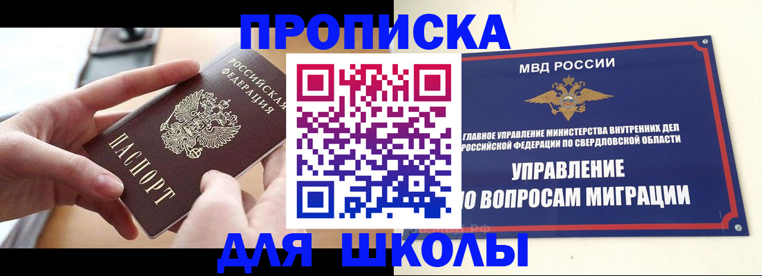 временная регистрация недорого в Кушве